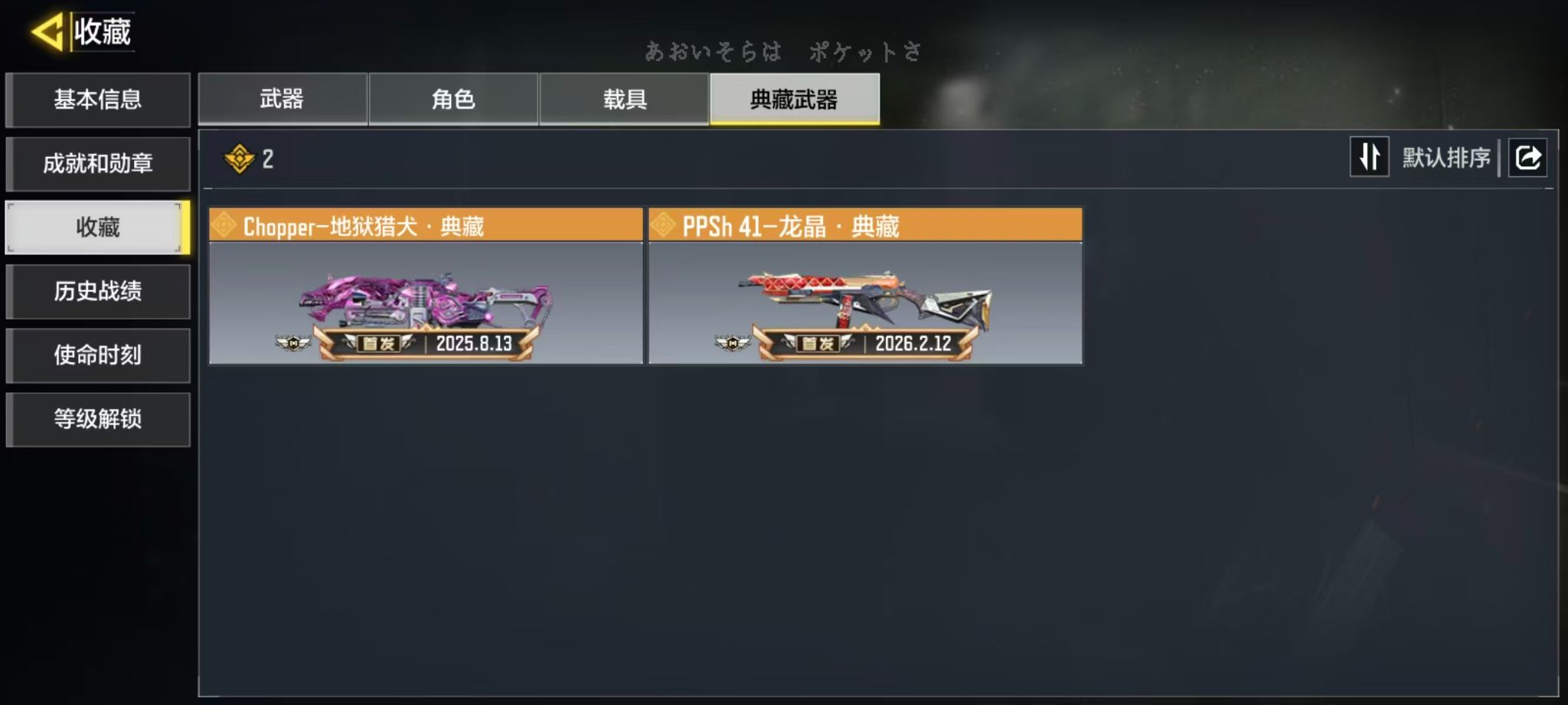 SMCMW44214使命召唤手游账号详情图7