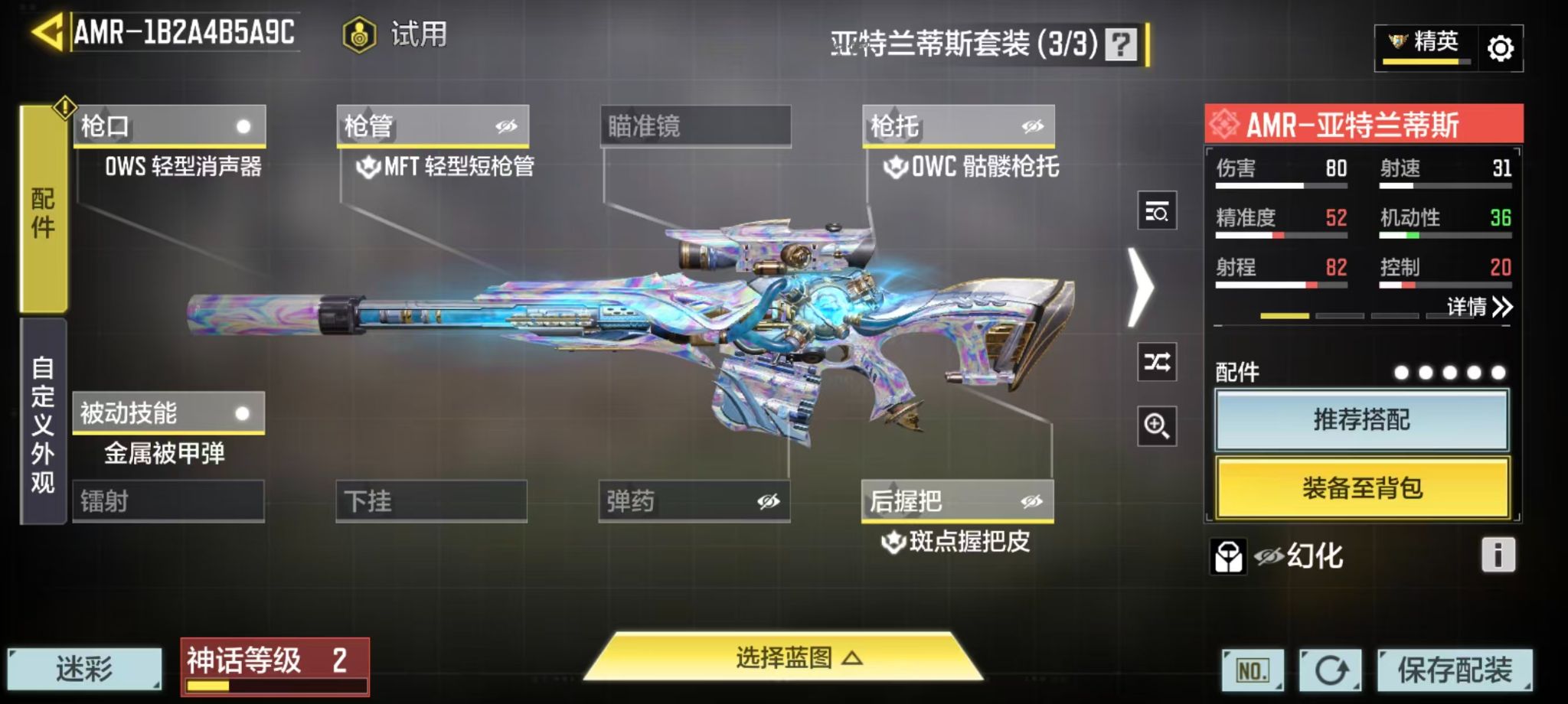 SMCMW44214使命召唤手游账号详情图8