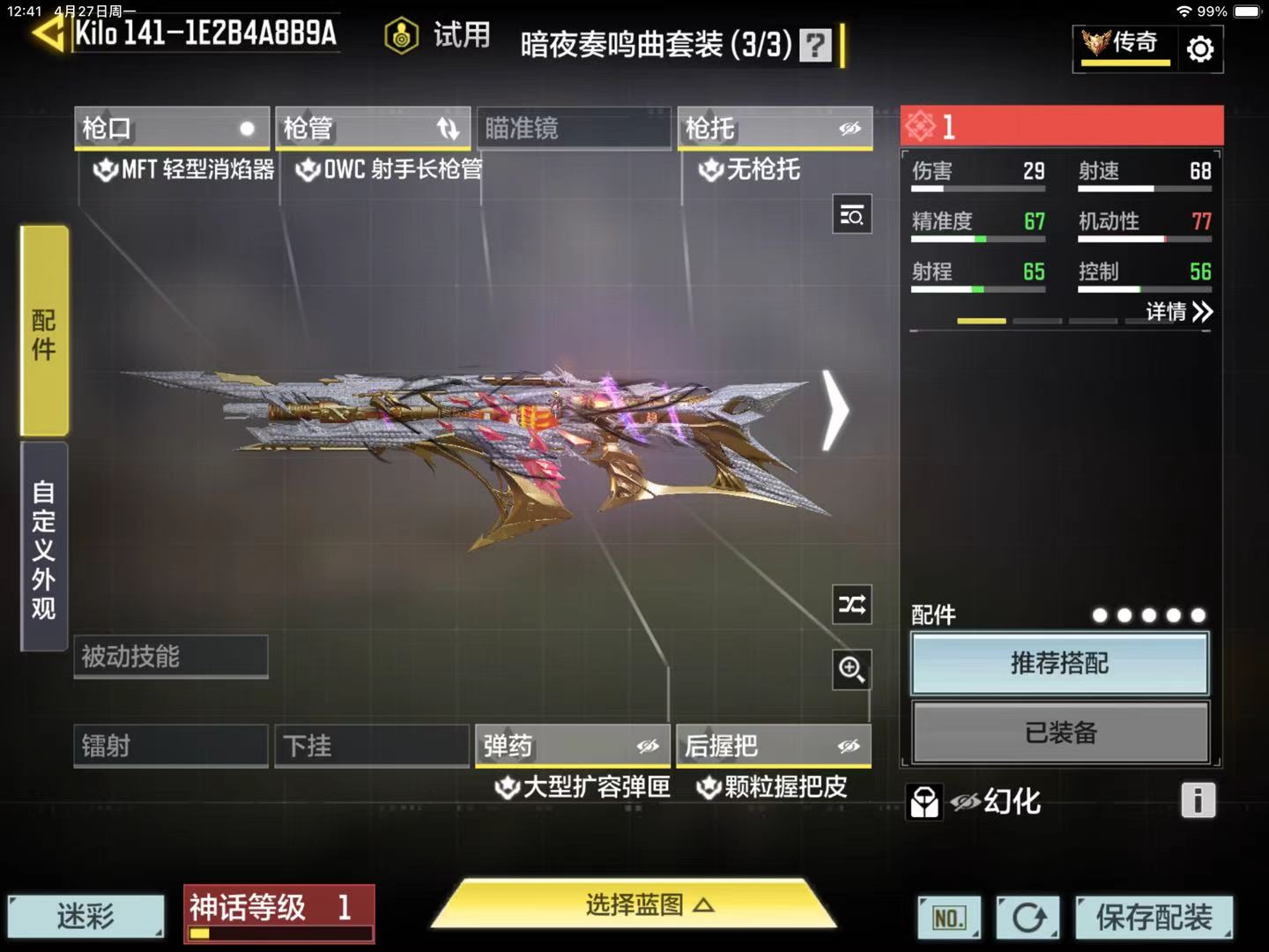 SMCMW44213使命召唤手游账号详情图5