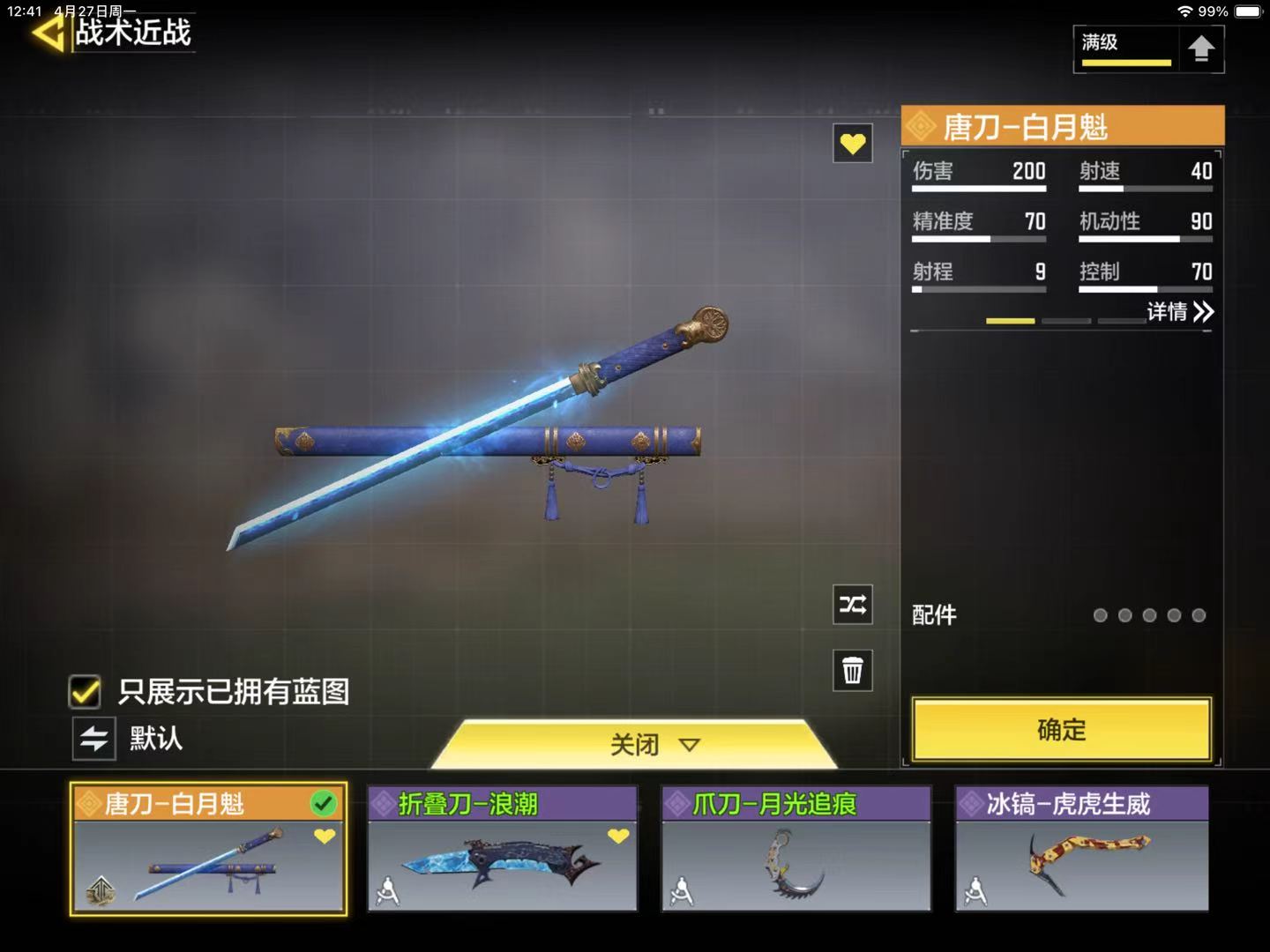 SMCMW44213使命召唤手游账号详情图6