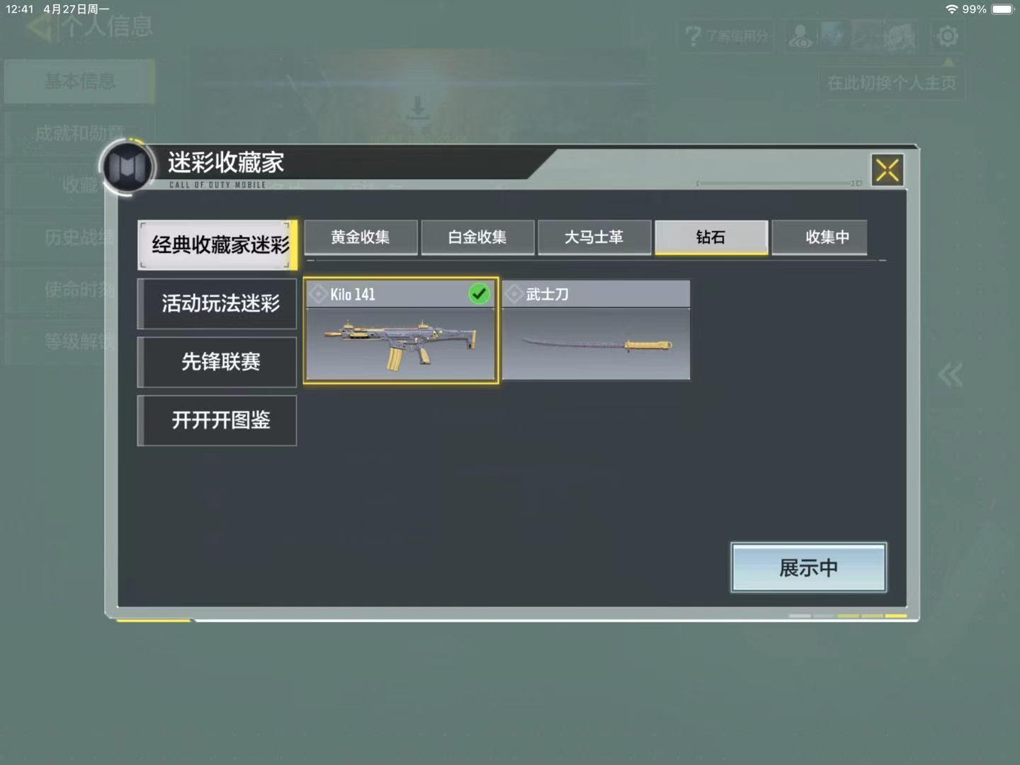 SMCMW44213使命召唤手游账号详情图7