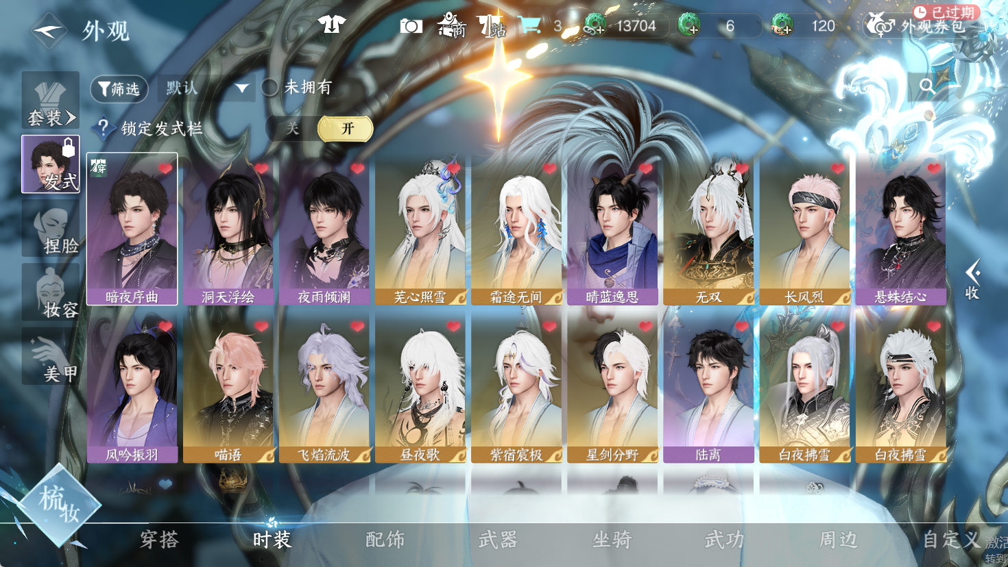 NSHWO47503逆水寒手游账号详情图8