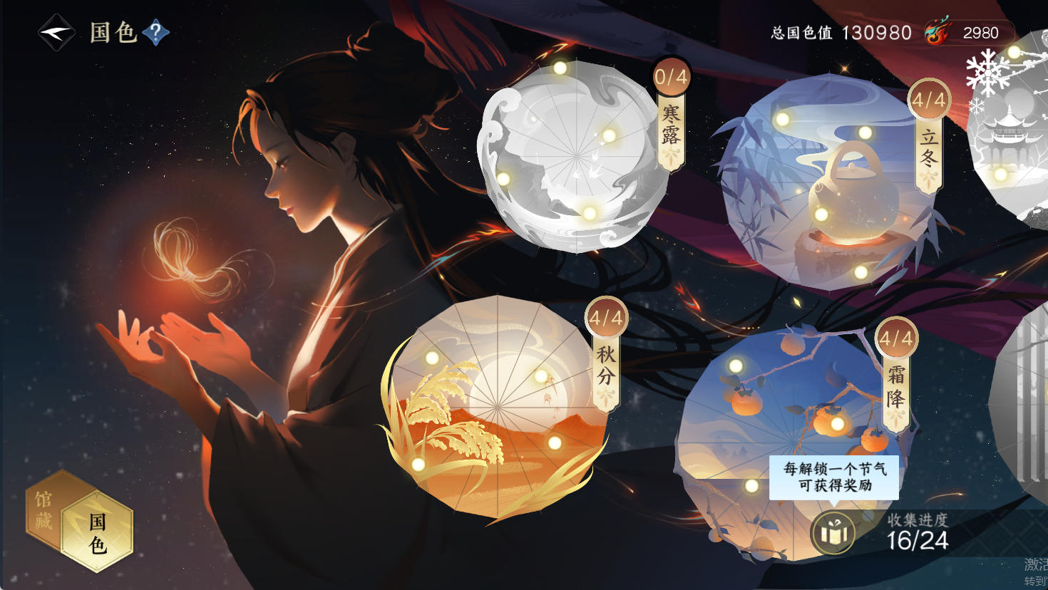 NSHWO47503逆水寒手游账号详情图13
