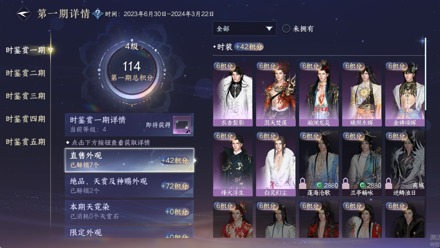NSHWO47503逆水寒手游账号详情图14