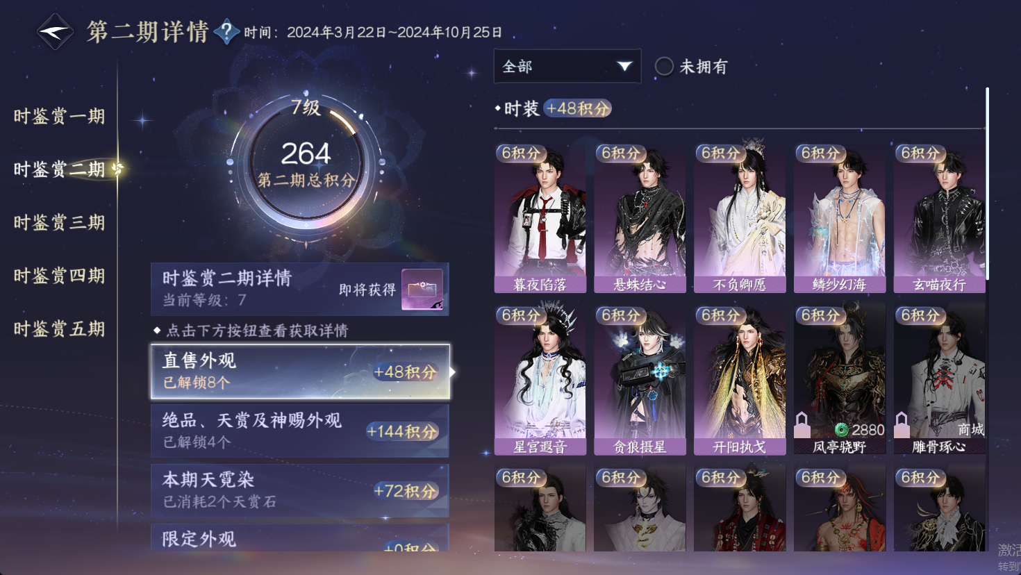 NSHWO47503逆水寒手游账号详情图15