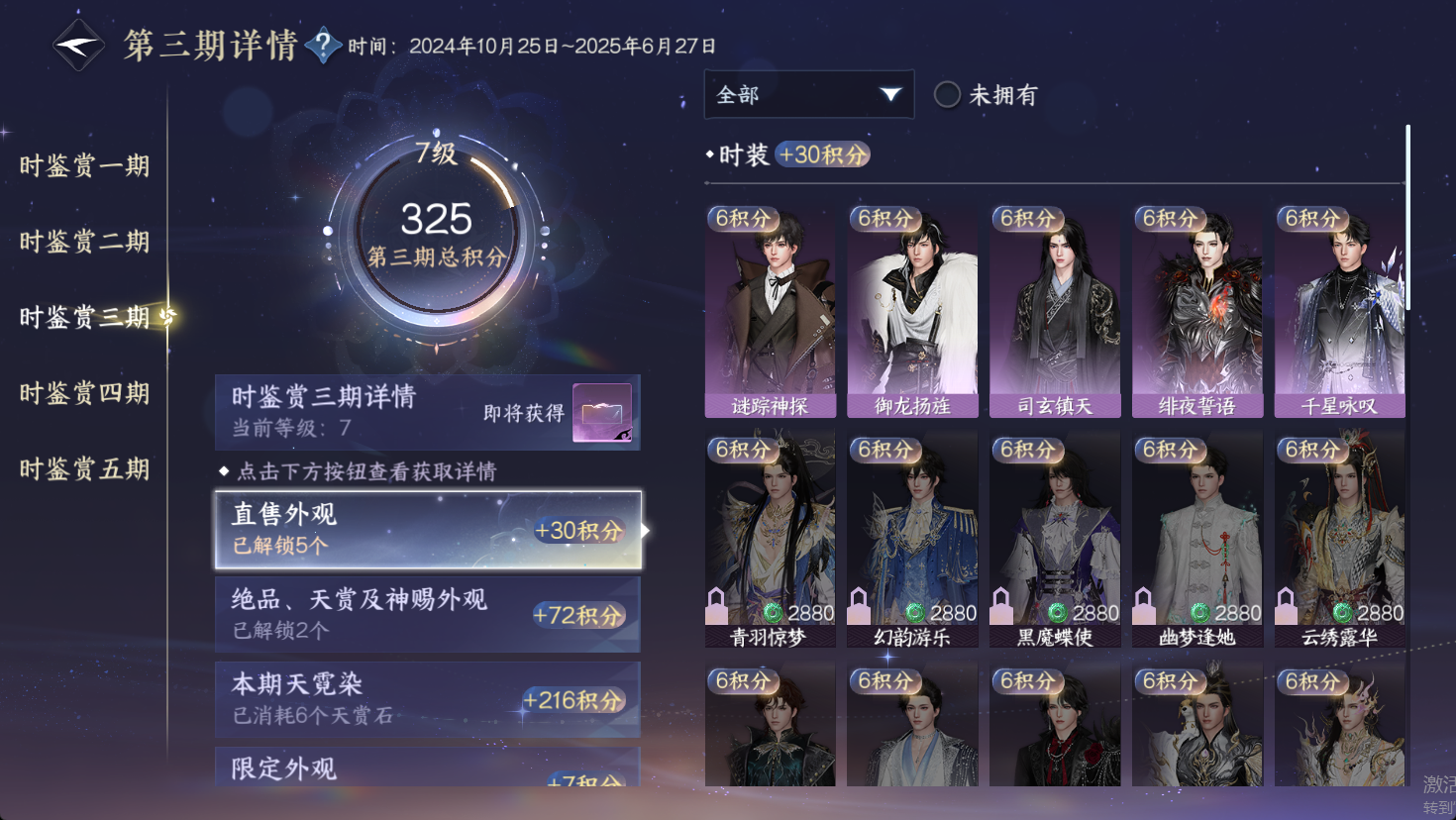 NSHWO47503逆水寒手游账号详情图16