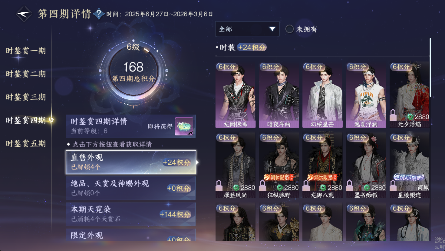 NSHWO47503逆水寒手游账号详情图17
