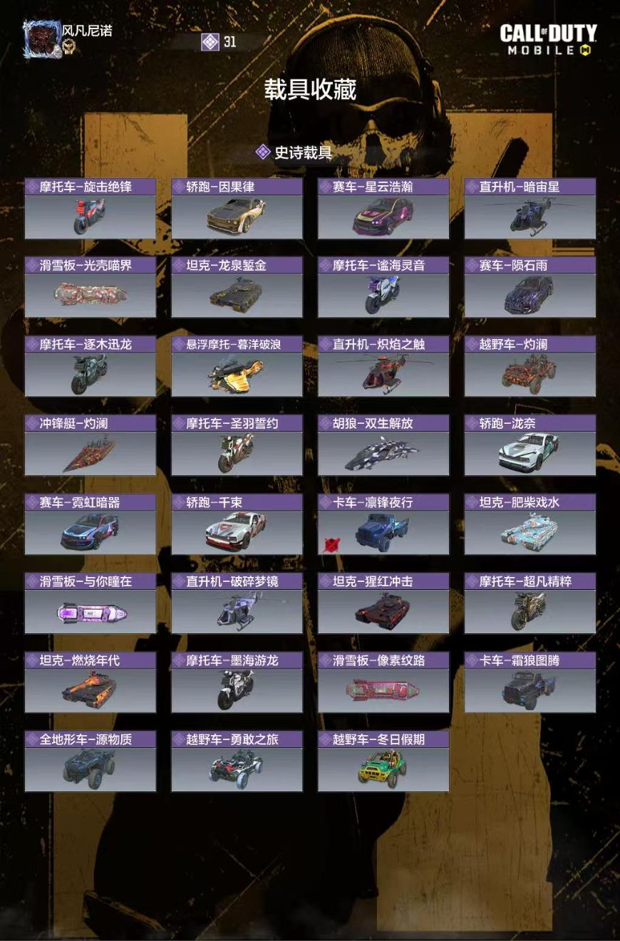 SMCMW44216使命召唤手游账号详情图4