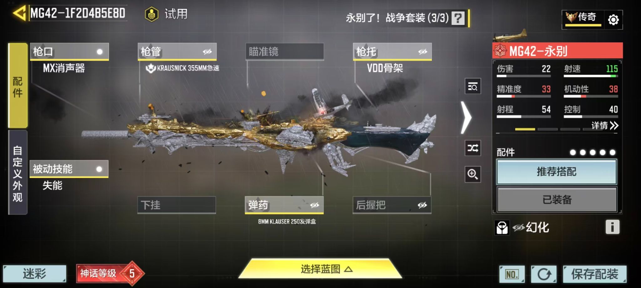 SMCMW44216使命召唤手游账号详情图5