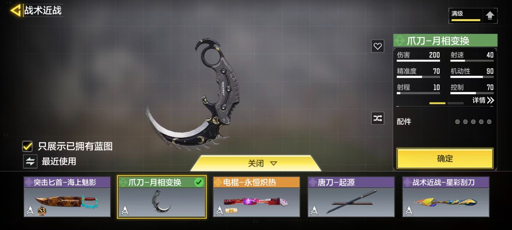 SMCMW44216使命召唤手游账号详情图7