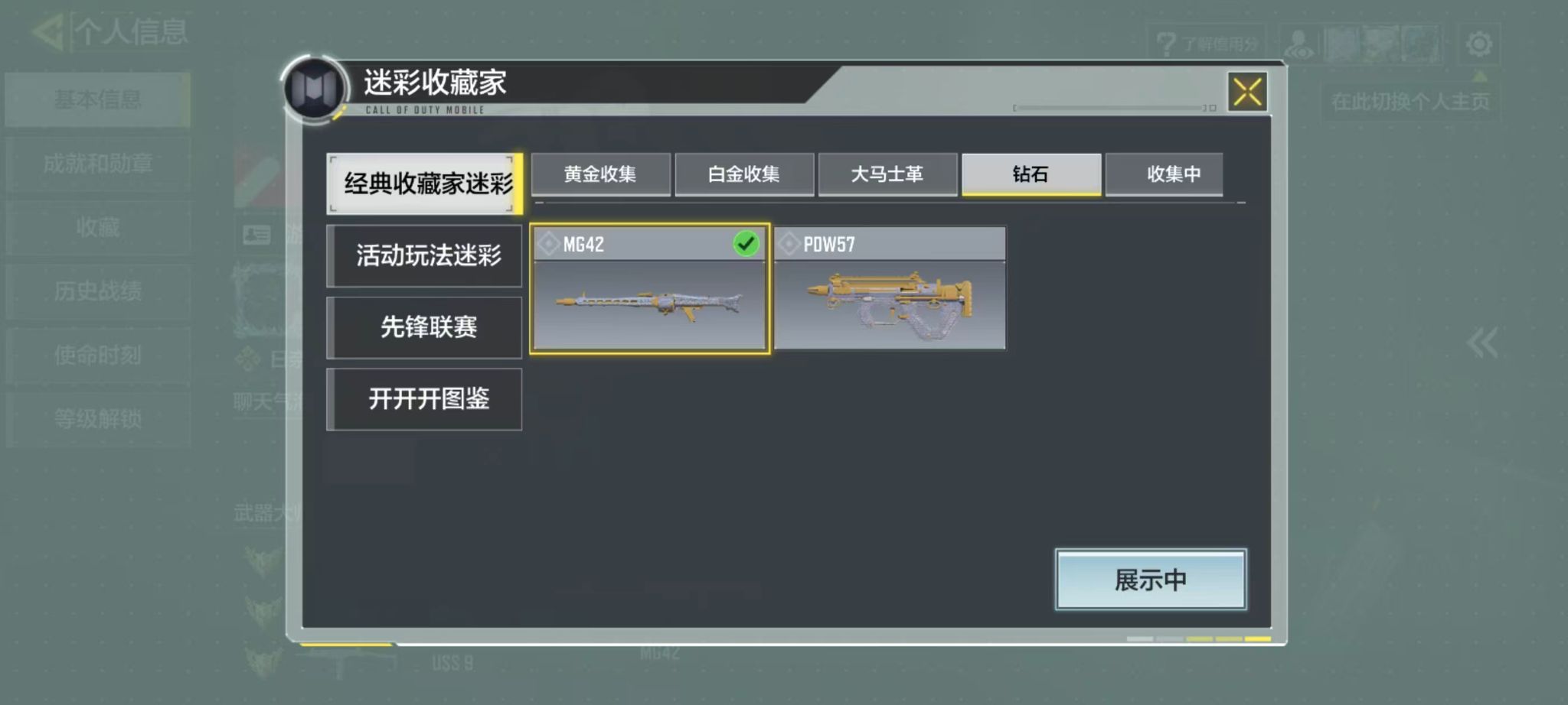SMCMW44216使命召唤手游账号详情图8