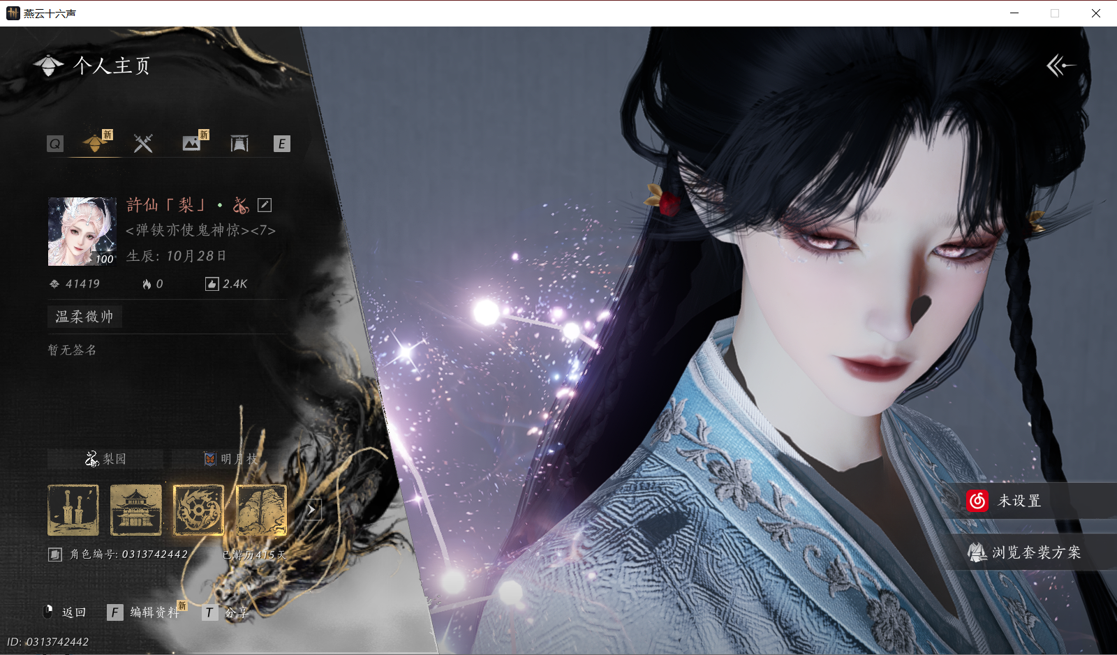 燕云十六声账号官服 【4.4高战钧钧女号丨灵鲛织梦丨醉蓬莱丨九间当铺丨蜀戏春丨骥跃长风+龙战玄黄武器特效丨鳞跃天倾奇术特效】 风华值：41419 武林造诣（鹅）：44001 已用八音窍数量：4 未用八音窍数量：0 等级