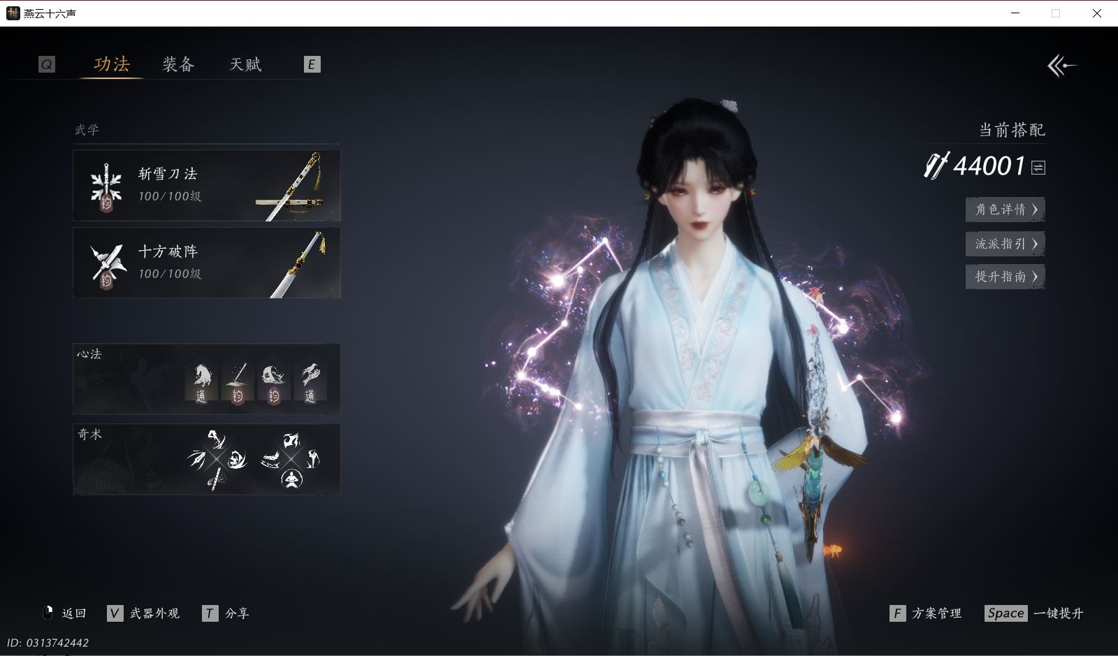 YYSWO46288燕云十六声账号详情图3