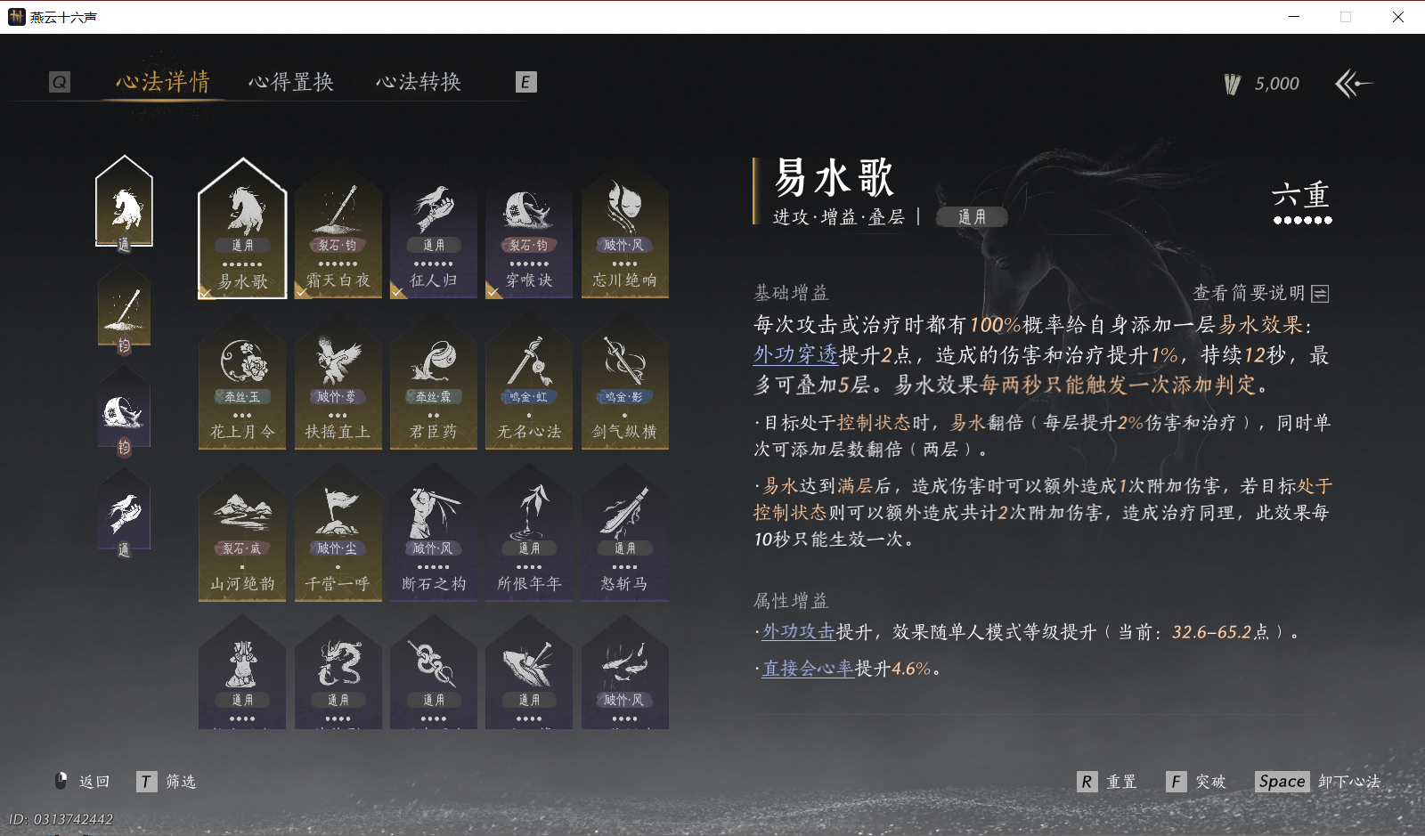 YYSWO46288燕云十六声账号详情图5