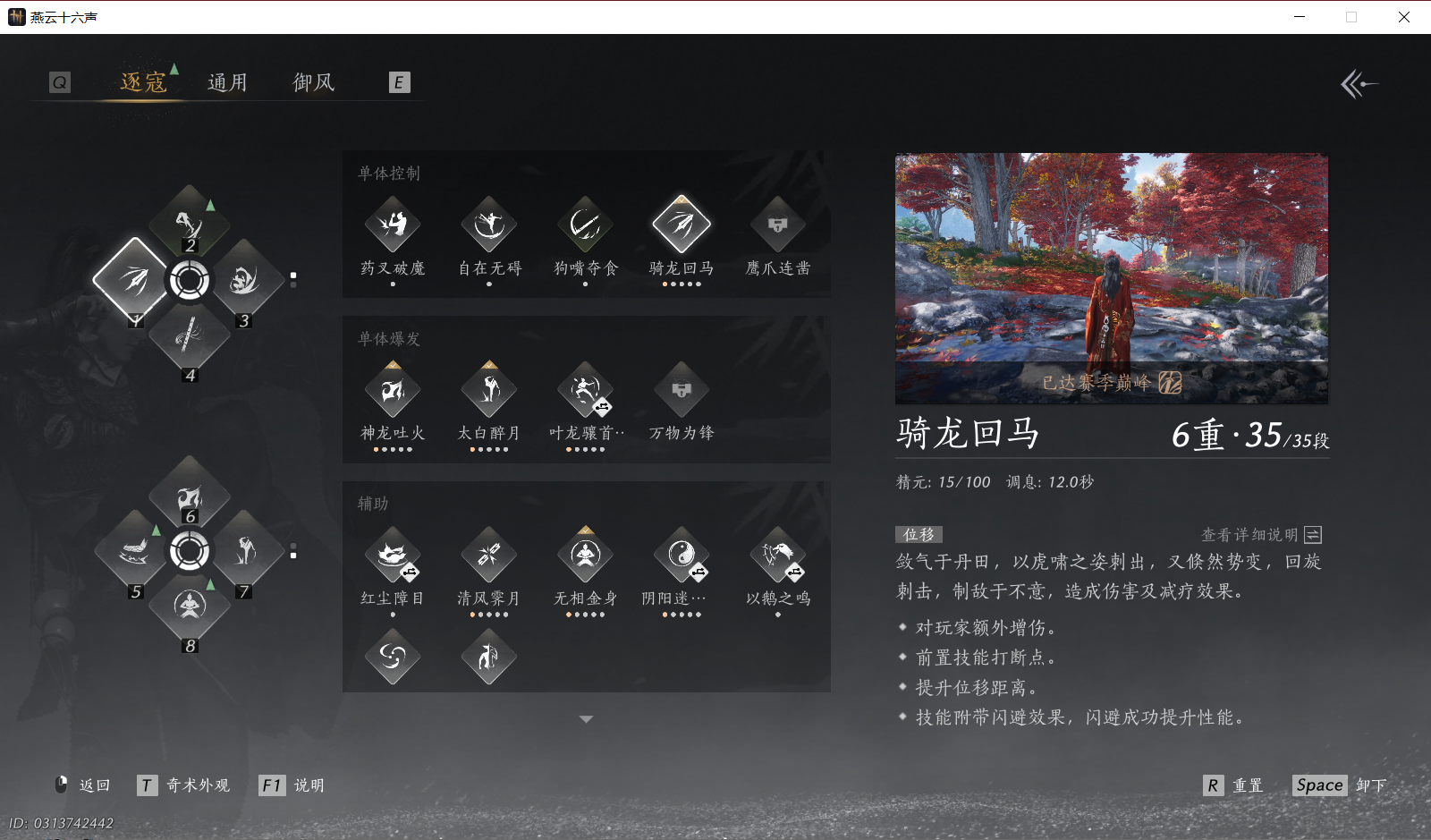 YYSWO46288燕云十六声账号详情图6