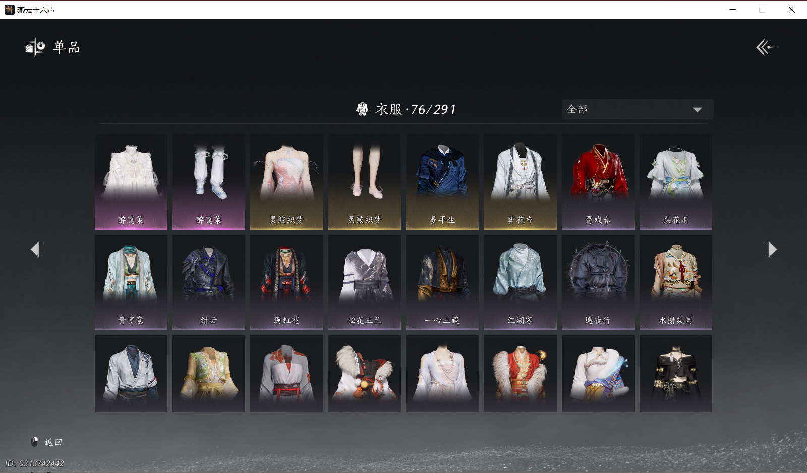 YYSWO46288燕云十六声账号详情图7