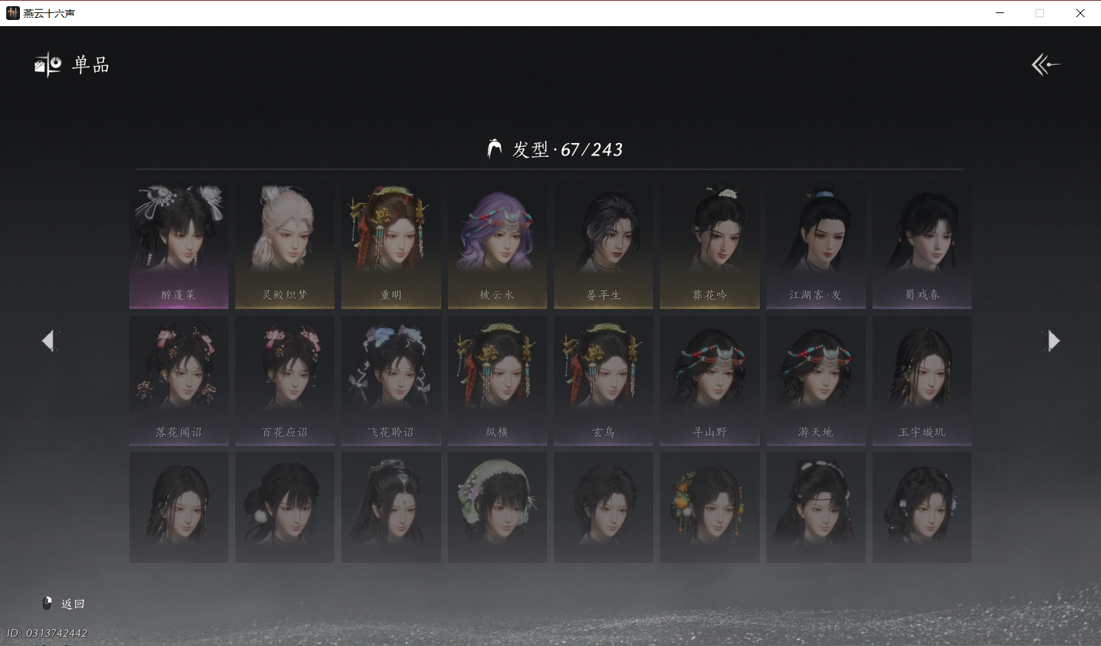 YYSWO46288燕云十六声账号详情图8