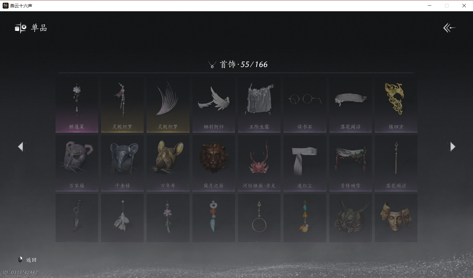 YYSWO46288燕云十六声账号详情图9