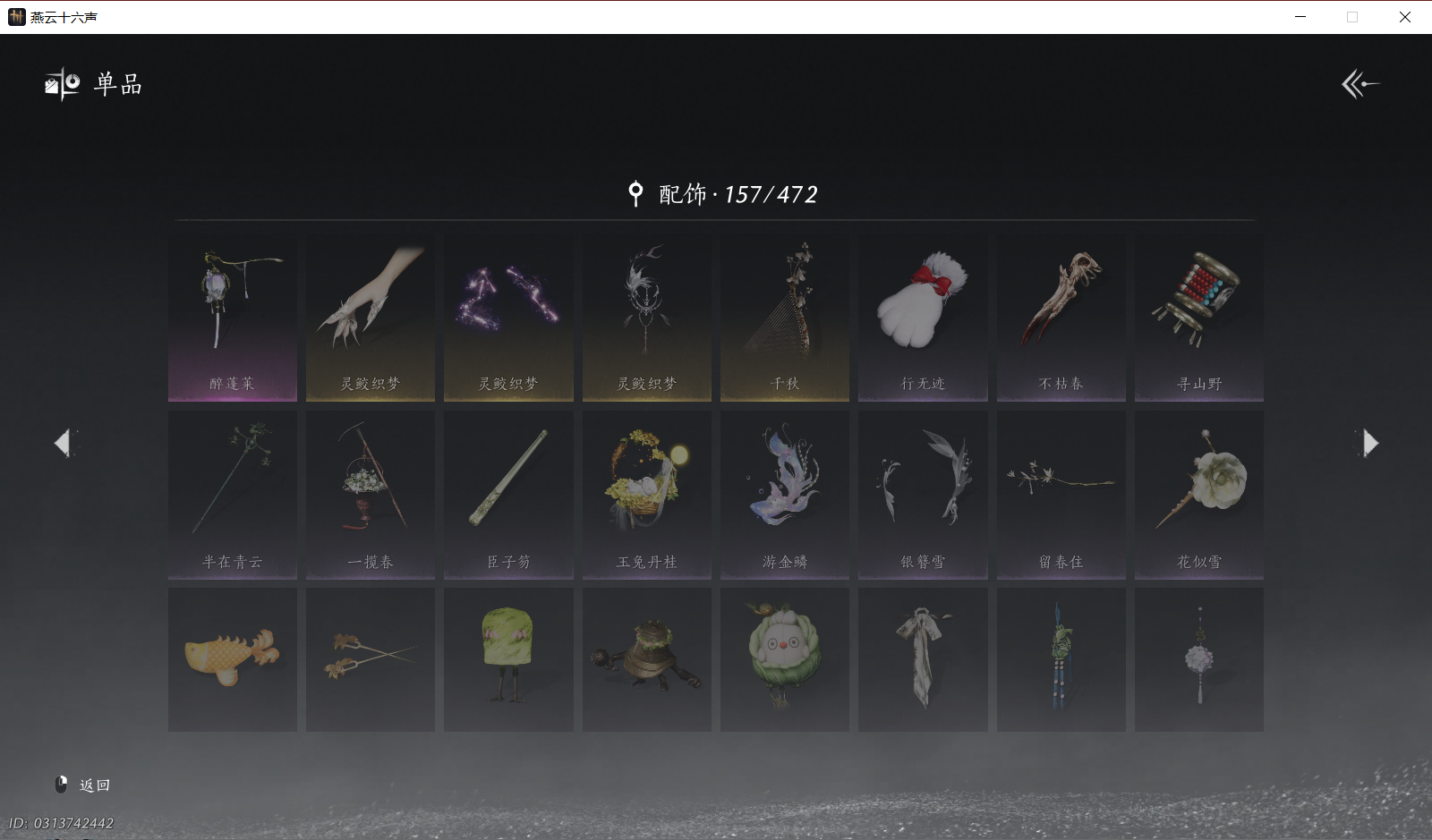 YYSWO46288燕云十六声账号详情图10