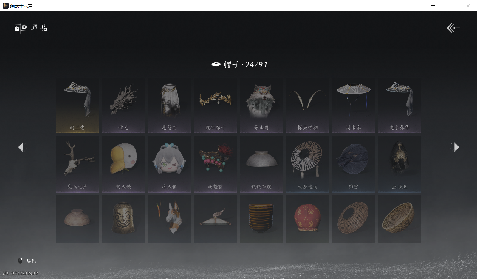 YYSWO46288燕云十六声账号详情图11