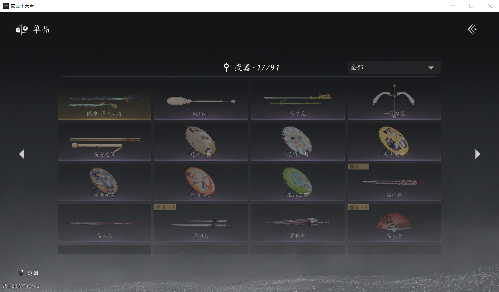 YYSWO46288燕云十六声账号详情图12