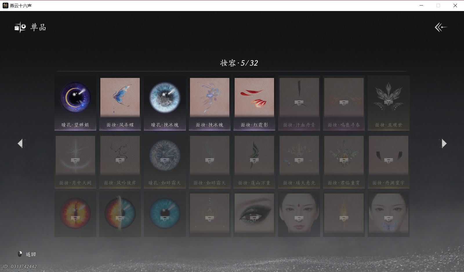 YYSWO46288燕云十六声账号详情图15