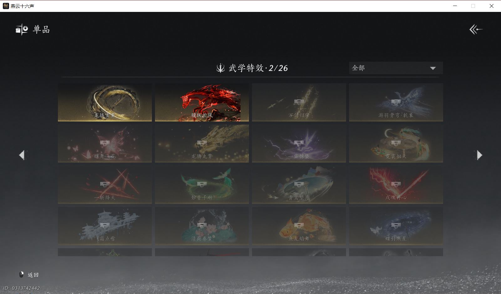 YYSWO46288燕云十六声账号详情图16