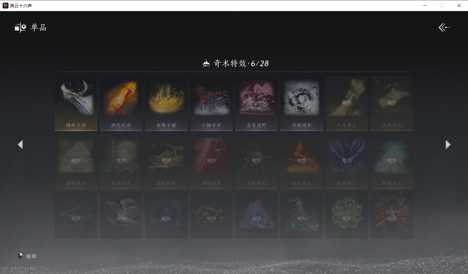 YYSWO46288燕云十六声账号详情图17