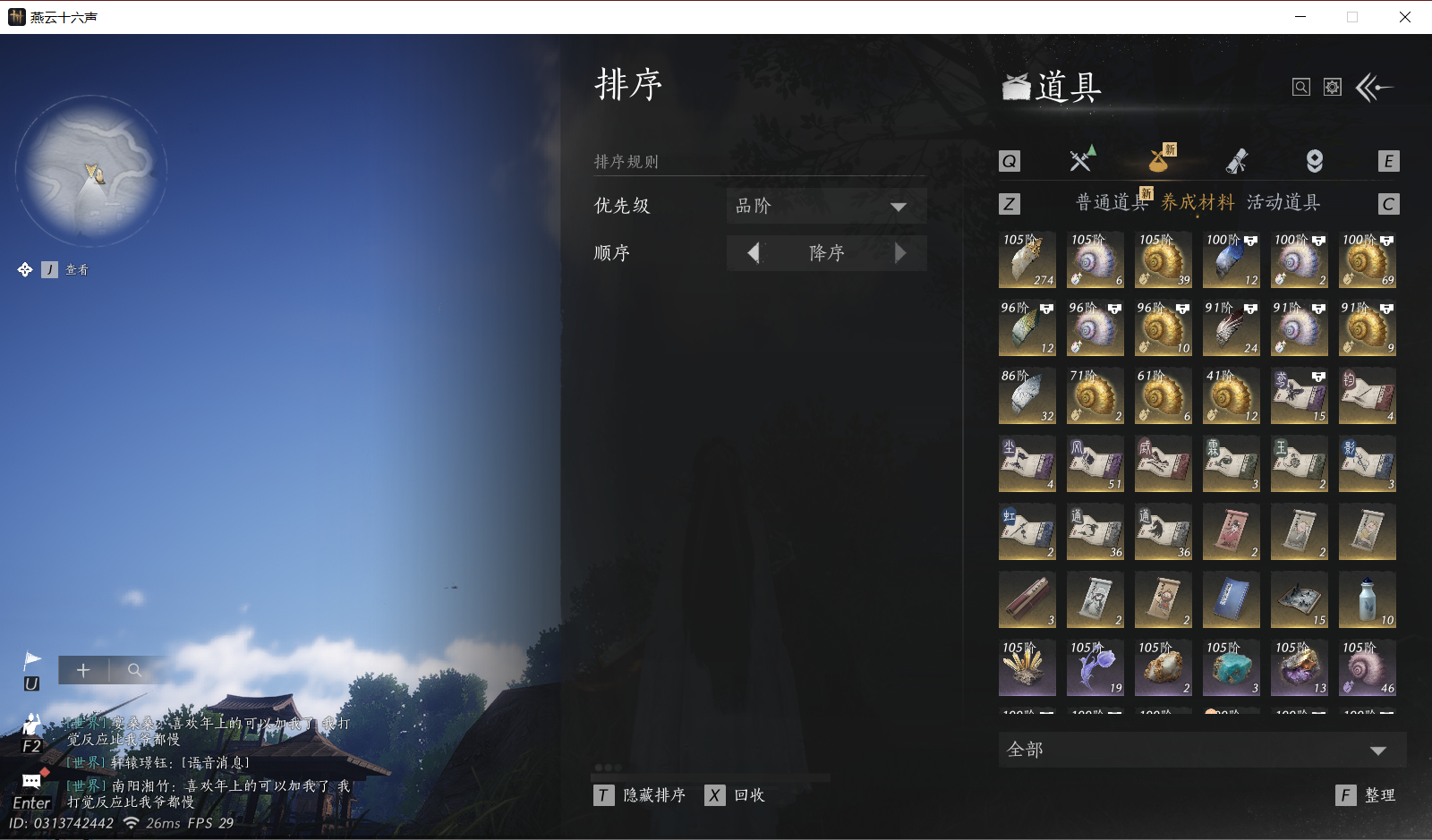 YYSWO46288燕云十六声账号详情图23