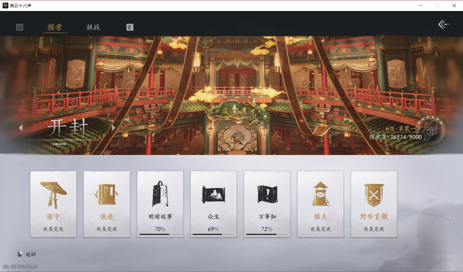 YYSWO46288燕云十六声账号详情图26