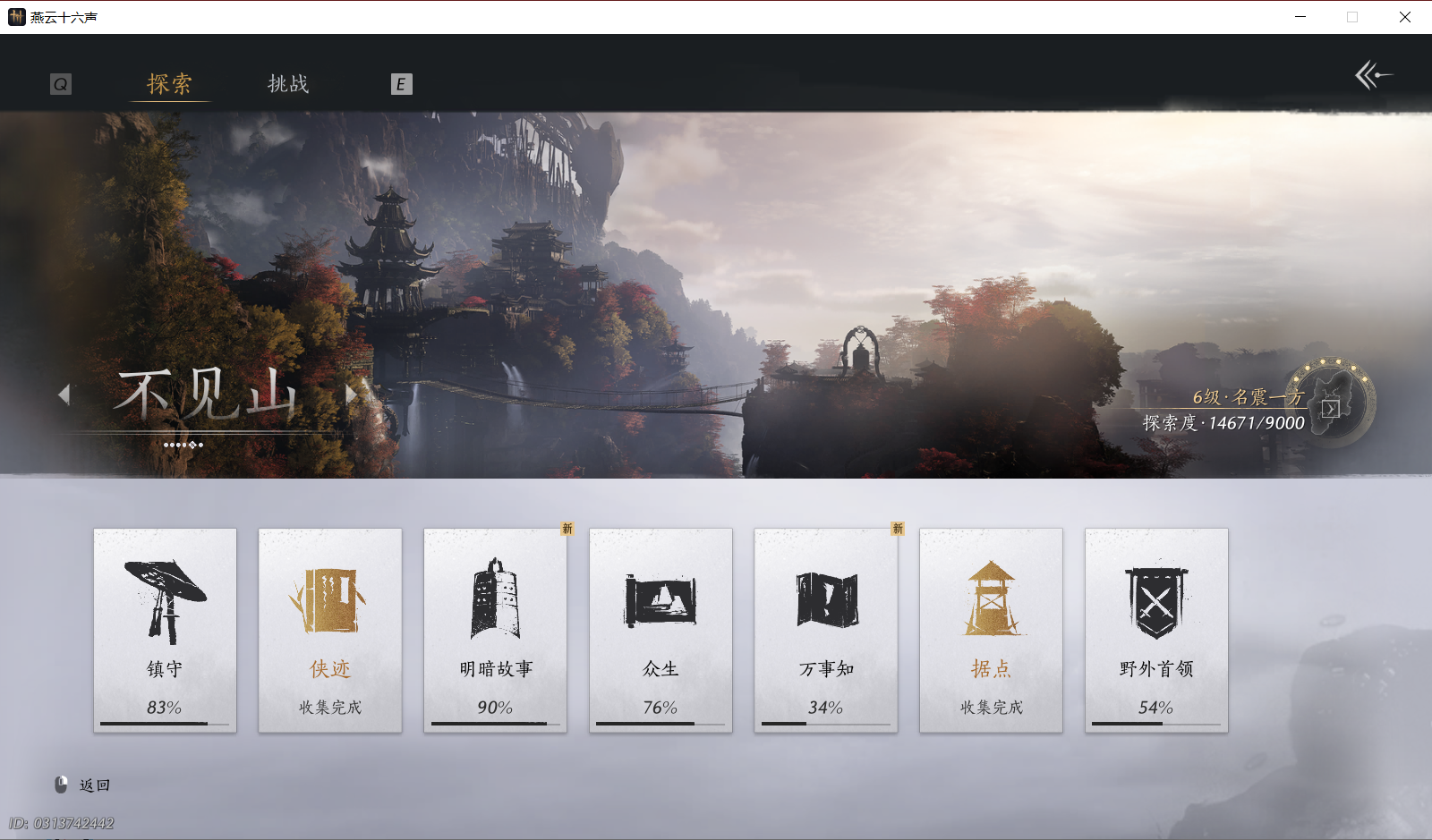 YYSWO46288燕云十六声账号详情图29