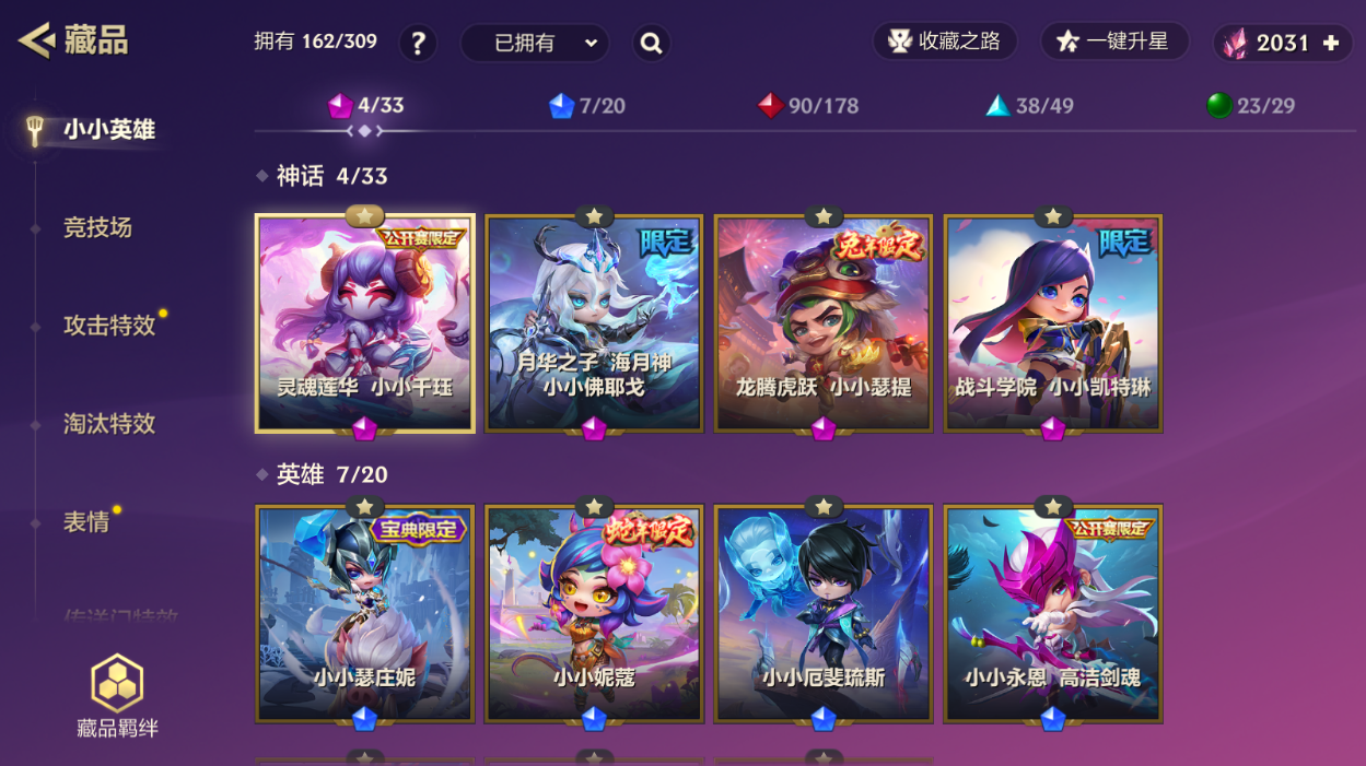 金铲铲之战账号安卓QQBZ842690 【精品V7-4神话7小小英雄-灵魂莲华千珏-龙腾虎跃瑟提-战斗学院女警-月华佛耶戈-幻境】 小小英雄数量：162 小小英雄(神话)数量：4 小小英雄(至臻)数量：0 竞技场数量：13
