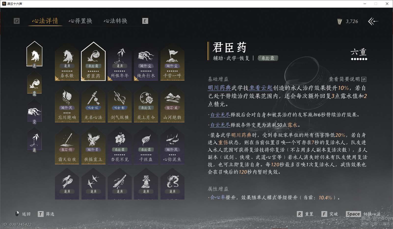 YYSWO46309燕云十六声账号详情图3