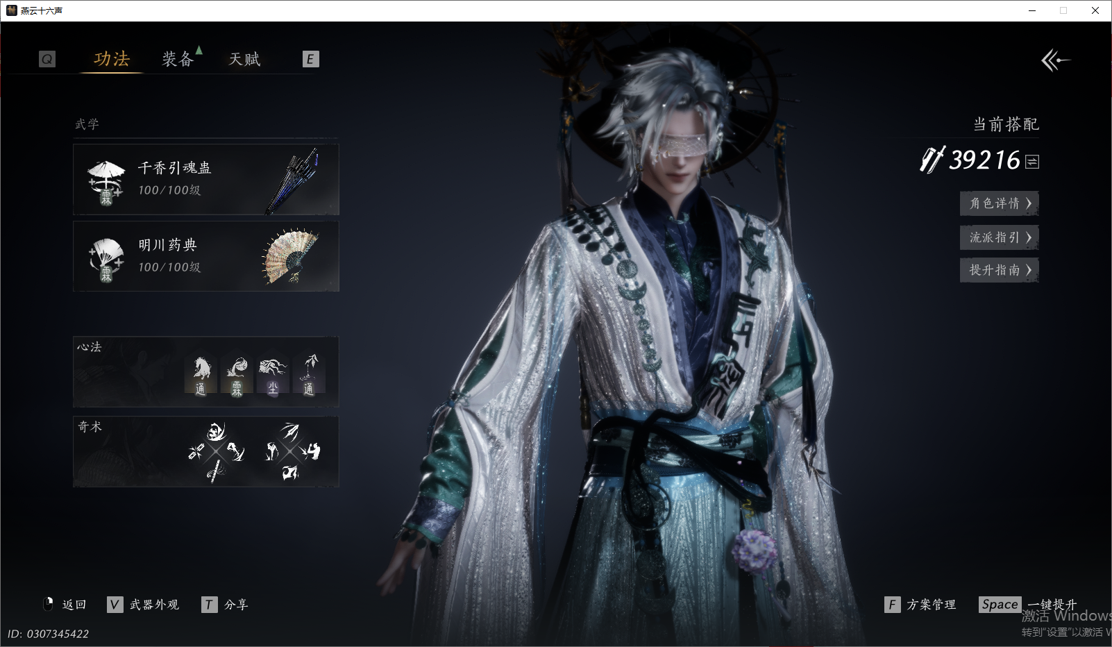 YYSWO46309燕云十六声账号详情图4