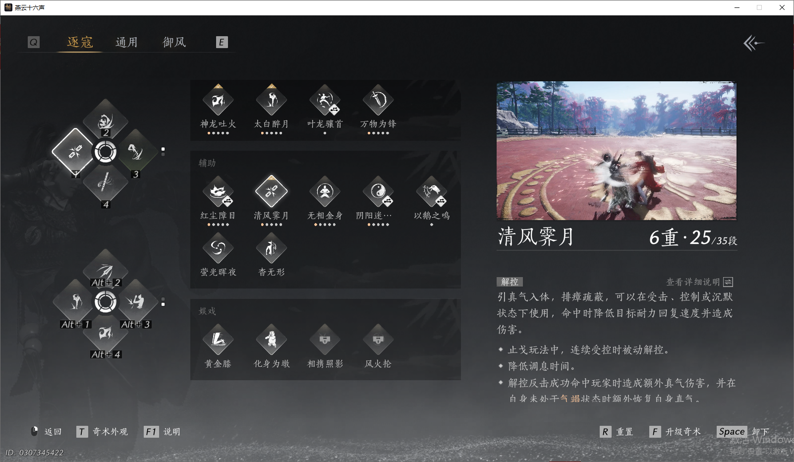 YYSWO46309燕云十六声账号详情图5