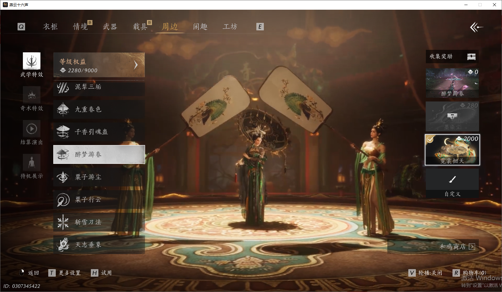 YYSWO46309燕云十六声账号详情图18