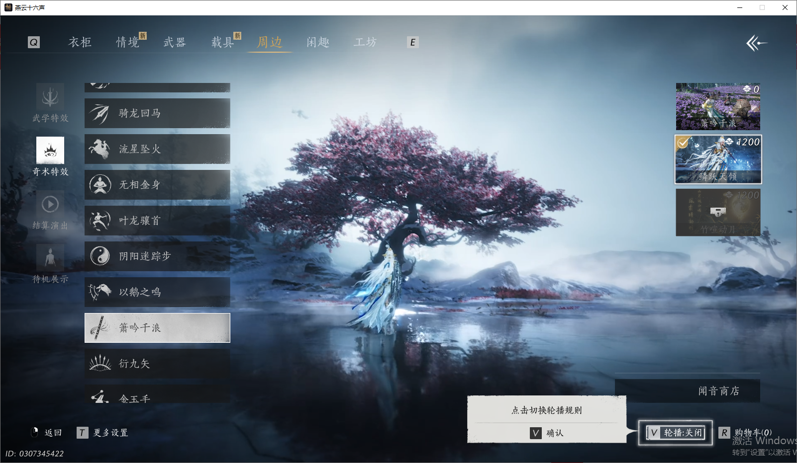 YYSWO46309燕云十六声账号详情图19