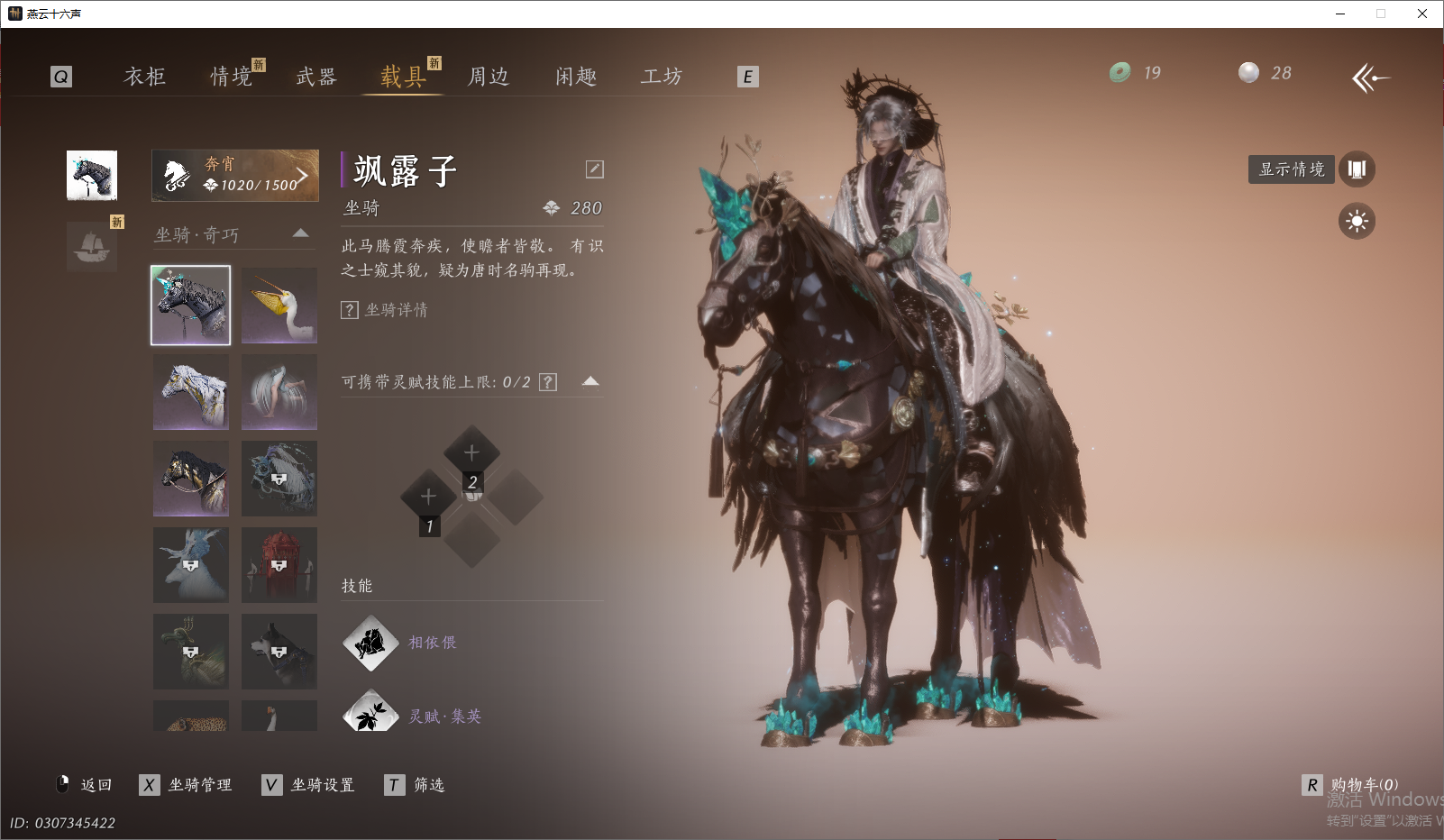 YYSWO46309燕云十六声账号详情图20