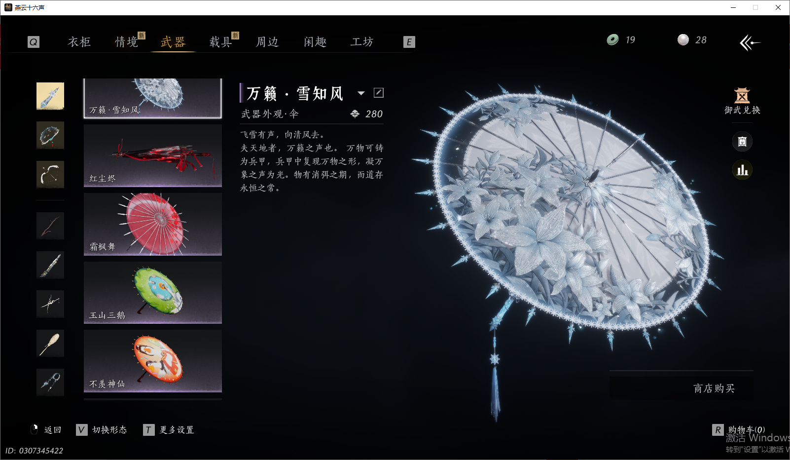 YYSWO46309燕云十六声账号详情图21