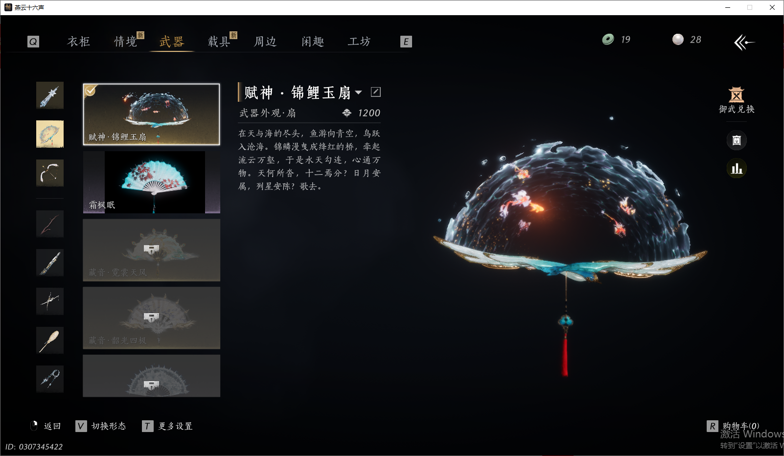 YYSWO46309燕云十六声账号详情图22