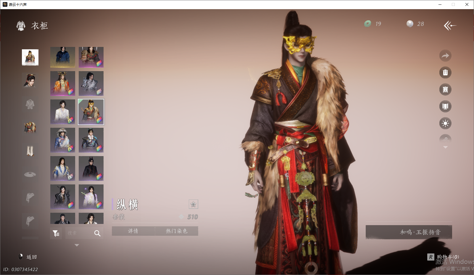 YYSWO46309燕云十六声账号详情图31