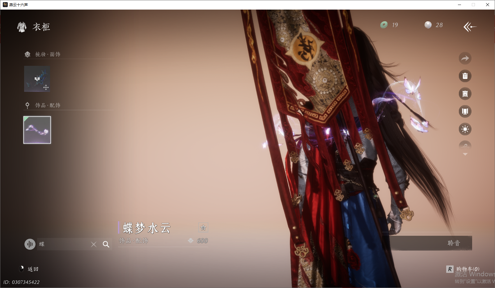 YYSWO46309燕云十六声账号详情图42