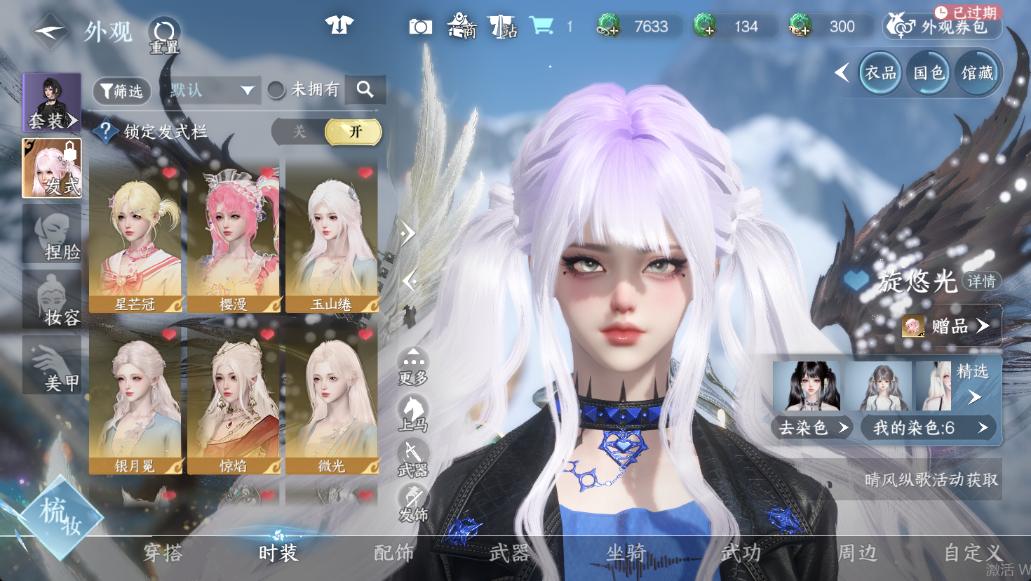 NSHWO47524逆水寒手游账号详情图4