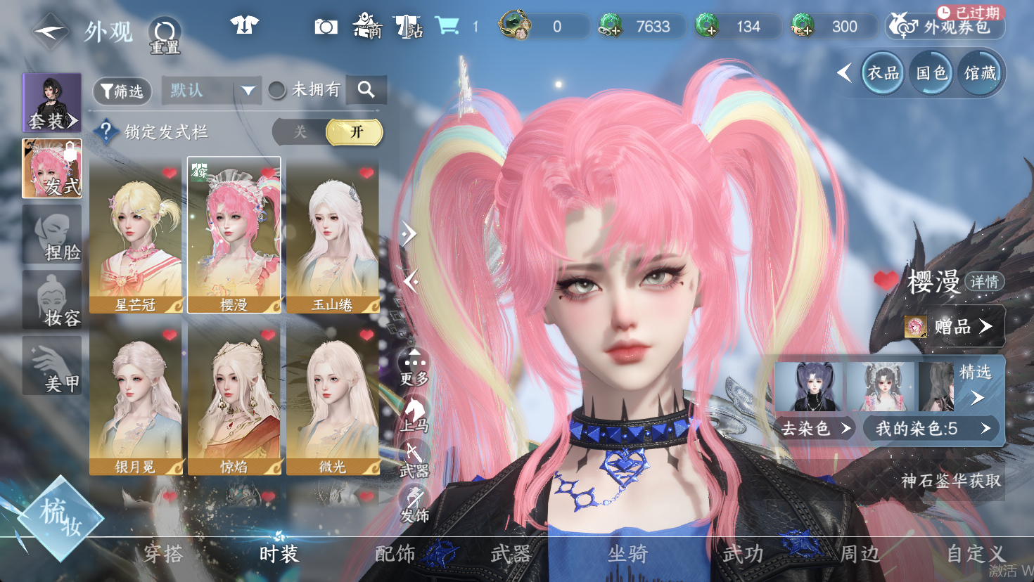 NSHWO47524逆水寒手游账号详情图5