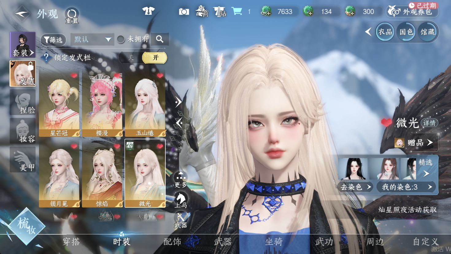 NSHWO47524逆水寒手游账号详情图6