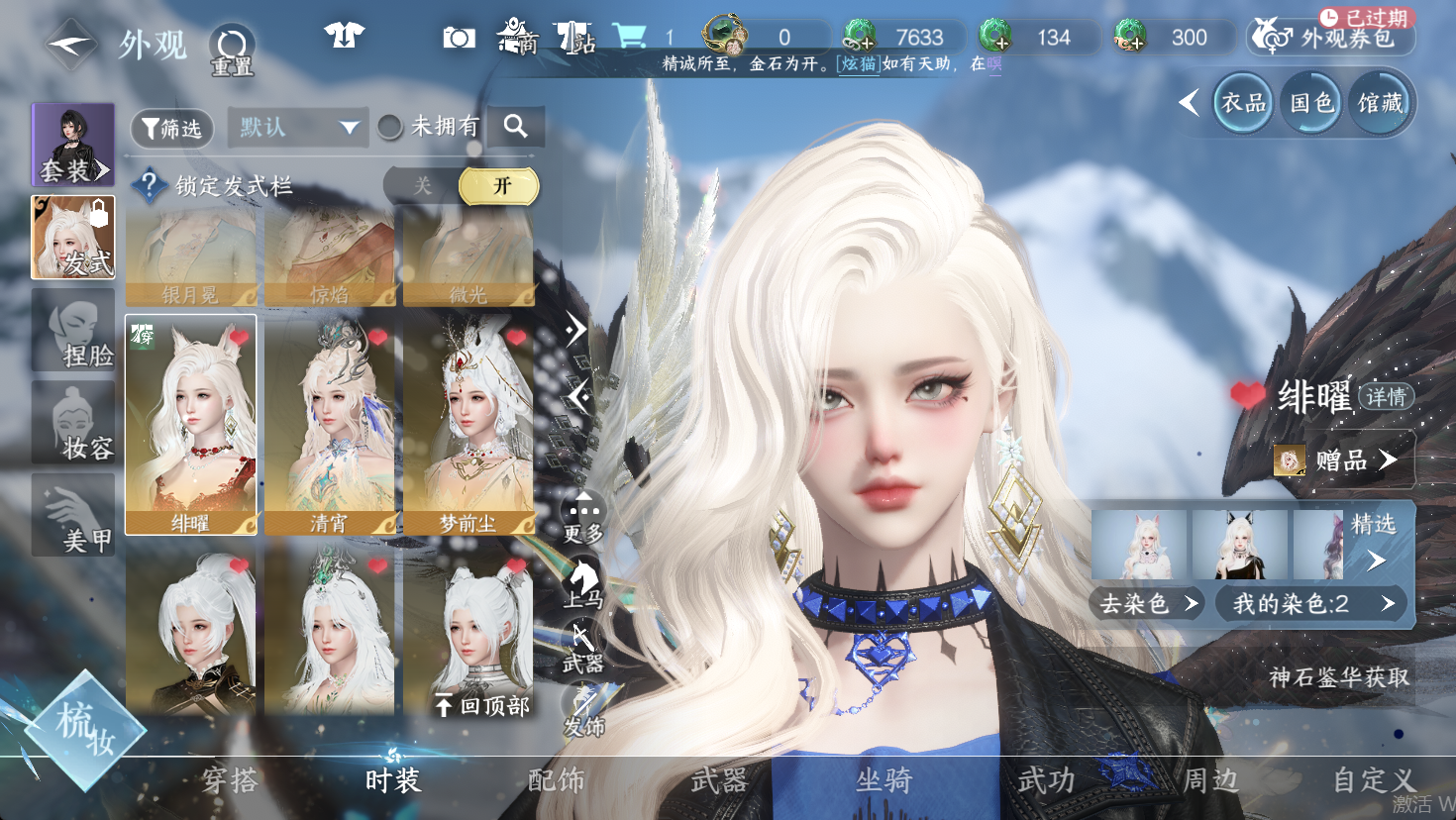 NSHWO47524逆水寒手游账号详情图7