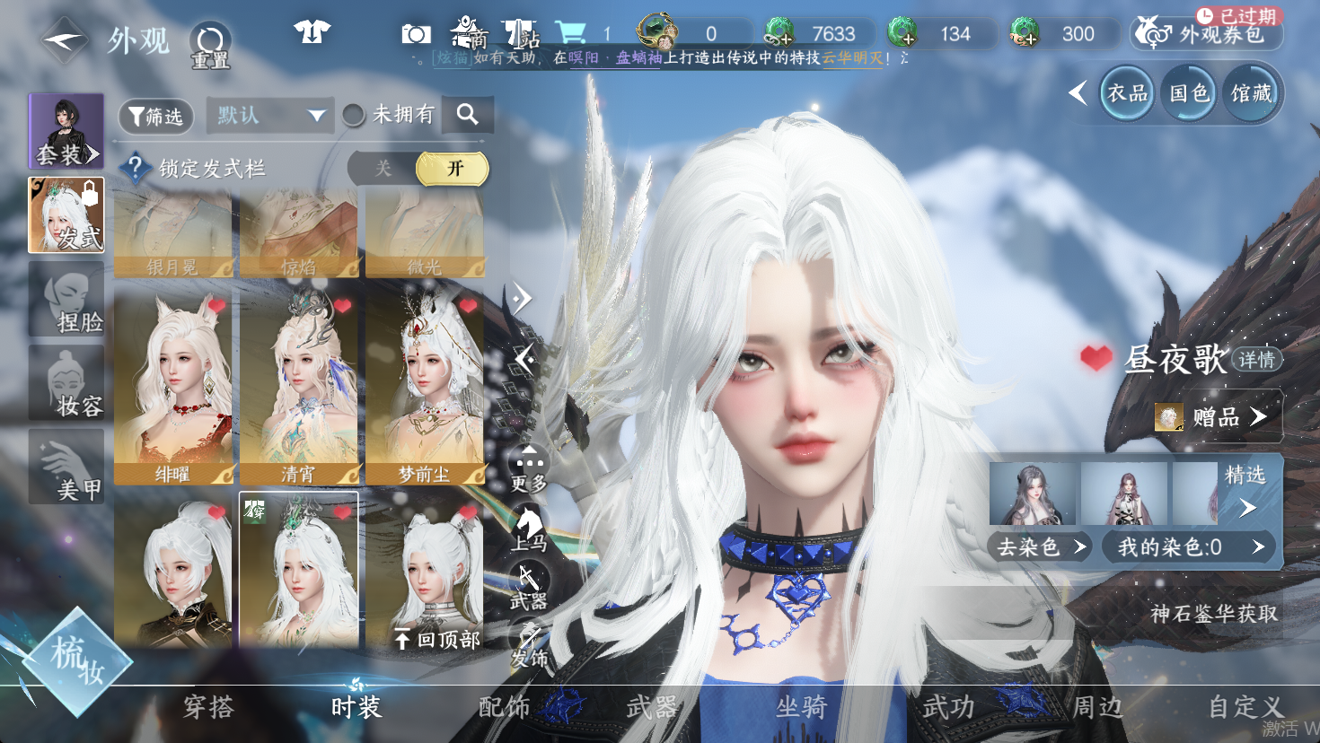 NSHWO47524逆水寒手游账号详情图8