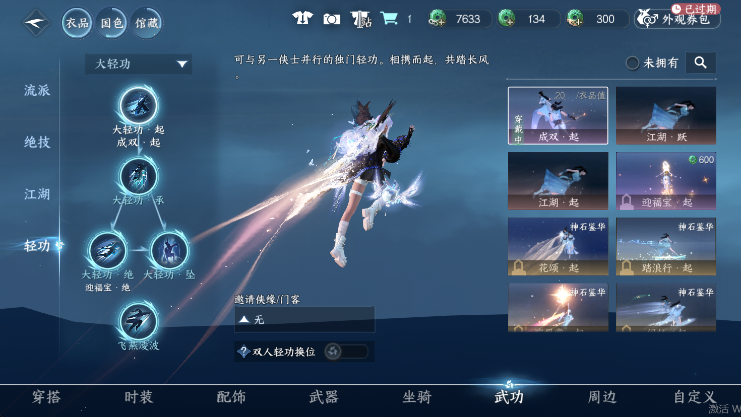 NSHWO47524逆水寒手游账号详情图10