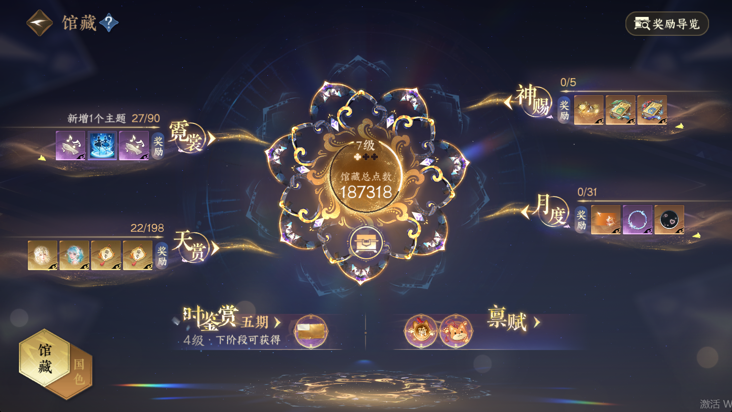 NSHWO47524逆水寒手游账号详情图12