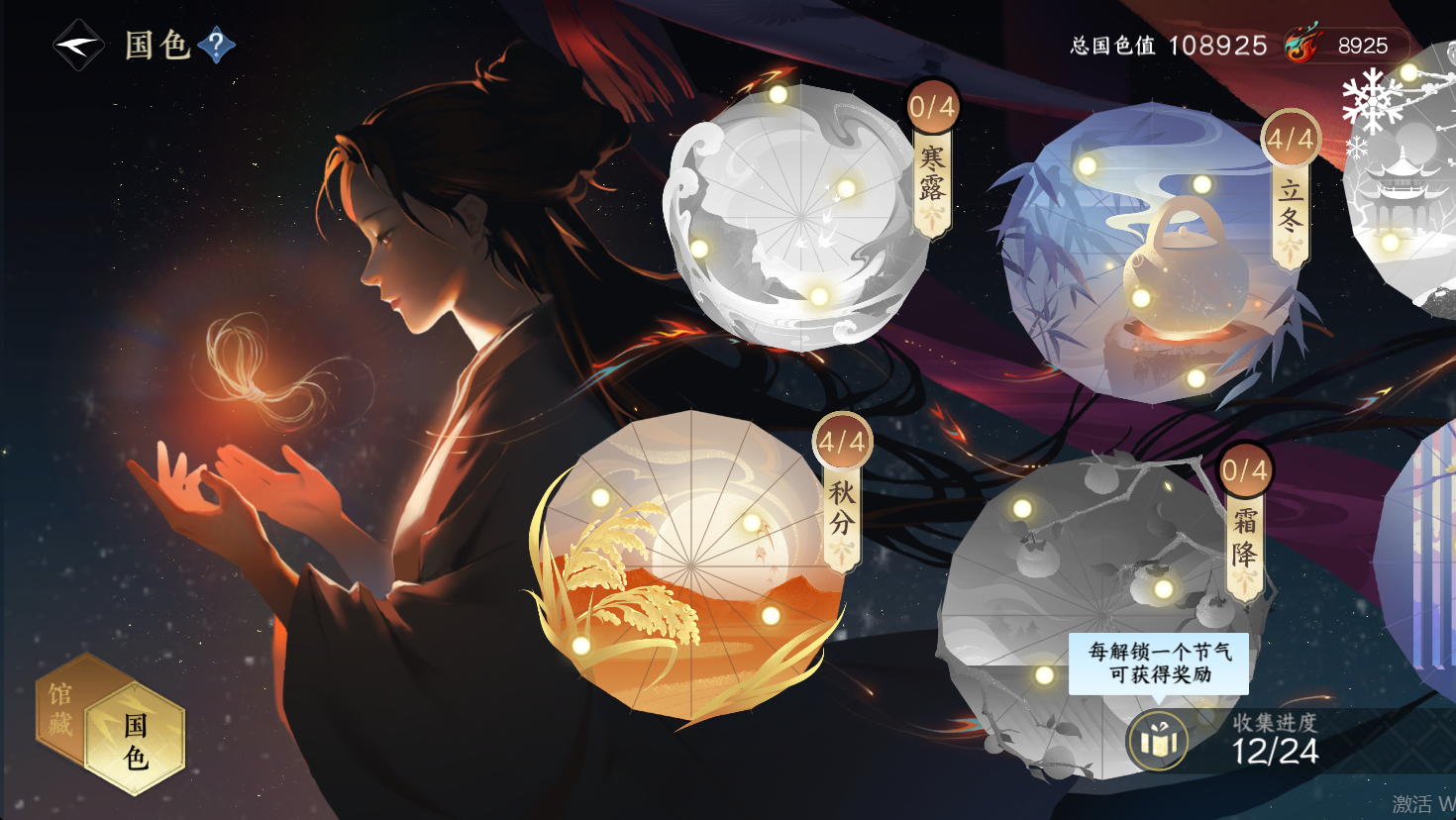 NSHWO47524逆水寒手游账号详情图13